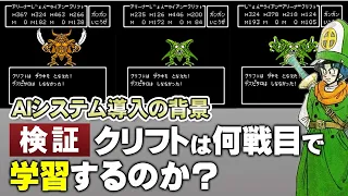 【DQ4】AIシステム導入の理由と、クリフトの検証【第128回中編-ゲーム夜話】