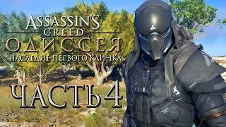 Прохождение Assassin's Creed Odyssey DLC [Одиссея] — Часть 4: Броня Абстерго из будущего!