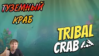 Туземный краб Бум Бич (Boom Beach) Мега краб! Tribal Crab Boom Beach!