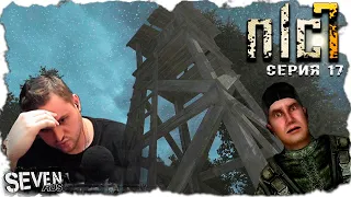 ВСЁ ТАКИ ЭТОТ МОД СДЕЛАЛ ЭТО СО МНОЙ ► S.T.A.L.K.E.R. NLC 7.  Серия 17