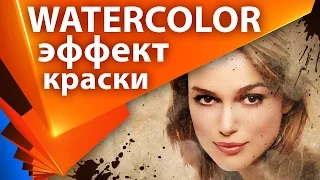 Эффект появления фотографии через краску акварельную в After Effects - AEplug 117