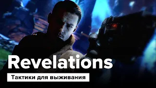 Гайд по легким тактикам выживания на Revelations | Call of Duty: Black Ops III Зомби