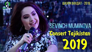 Sevinch Muminova - Vahdat 2019 | Севинч Муминова - Файзи Навруз шахри Вахдат 2019