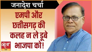 MP और Chhattisgarh की कलह न ले डूबे BJP को !  | ELECTIONS | PM MODI  | SHIVRAJ CHOUHAN