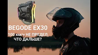 100 км/ч НА МОНОКОЛЕСЕ НЕ ПРЕДЕЛ!! Что дальше? BEGODE EX30 впереди всех!