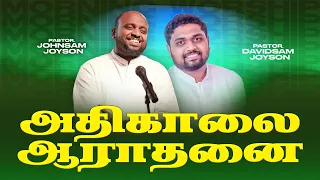 🔴அதிகாலை துதி ஆராதனை | JOHNSAM JOYSON | DAVIDSAM JOYSON | FGPC NAGERCOIL