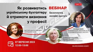 #acca вебінар "Як розвиватись українському бухгалтеру й отримати визнання у професії'