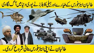 Taliban Air force | How Powerful is Afghan Taliban Airforce | Defense World