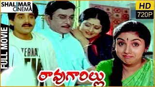 Rao Gari Illu Telugu Full Length Movie || A.N.R, Nagarjuna, Jayasudha || Shalimarcinema