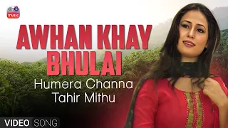 AWHAN KHAY BHULAI | HUMERA CHANNA & TAHIR MITHO | SINDHI OLD SONG | KTN MUSIC