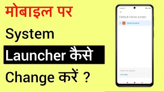 How To Change System Launcher In Android | Default System Launcher Kaise Change Kare