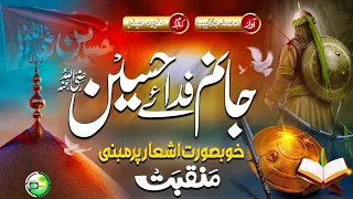 Best Muharram Manqabat | Janam Fida E Hussain ( rz ) | Hafiz Muhammad Jalabeeb | P Studio iNasheeds