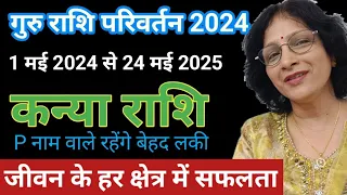 कन्या राशि गुरु का राशि परिवर्तन 2024 / kanya rashi guru rashi parivartan