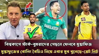 রতনে রতন চিনে-বিশ্বকাপে বাঘা বাঘা ব্যাটারদের বোলিং দিয়ে ভয় ঢুকাবে মুস্তাফিজ-বল্লেন ব্রেট লি Muatafiz