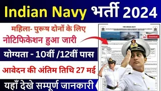 INDIAN NAVY AGNIVEER भर्ती 2024/INDIAN NAVY AGNIVEER VACANCY 2024#latestjob2024#navybharti2024#job