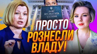 🔴Горячо! КУРБАНОВА и ГЕРАЩЕНКО припомнили власти все СКАНДАЛЫ! В США надавили на Банковую