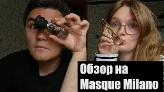 Распаковка заказа из ЗЯ. Обзор на 2 аромата от бренда Masque Milano.