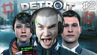 ДЕРЗКО ПРОХОДИТ В Detroit: Become Human #2 | ЛУЧШИЕ МОМЕНТЫ СО СТРИМА DERZKO69 ИГРАЕТ В ДЕТРОЙТ