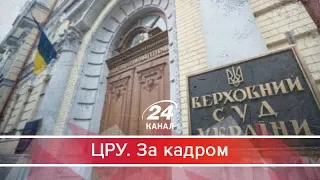 ЦРУ. За кадром. Про очільника ДБР та перспективи нового слідчого органу