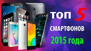 ТОП 5 Смартфонов 2015 Года по Версии VTNT