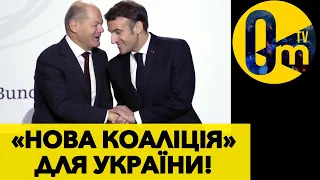 ФРАНЦІЯ ВИРОБЛЯТИМЕ ПОРОХ ДЛЯ УКРАЇНИ!