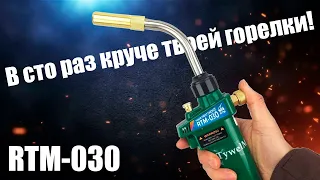 Обзор МАПП горелки RTM-030 c AliExpress! Разбираем и смотрим, что внутри!