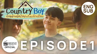 [BL] หนังวายหนังเกย์คำเมือง Country Boy บ้านพักหลังป่วนกับก๊วนเด็กเมือง EP.1/2 [ENG SUB]