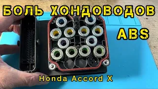 Ремонт ABS от Honda Accord X 2020 года