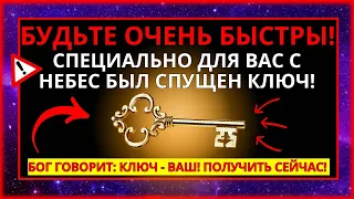 🔑 ВІН СТВОРЕНИЙ СПЕЦІАЛЬНО ДЛЯ ВАС! Оволодійте ним і відкрийте всі свої шляхи!