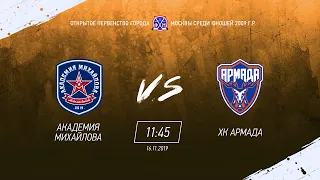 ОПМ 09 / АКМ (Новомосковск) vs АРМАДА (Одинцово)