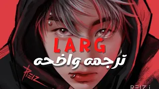 الأغنيه الألبانيه الشهيره الأكثر بحثاً| Elgit Doda ' LARG' (Lyrics) /مترجمه عربى