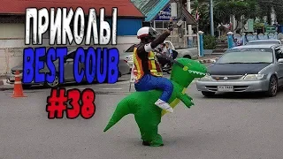 #ПРИКОЛЫ за Май 2018 | BEST COUB 2018 ▶ 38