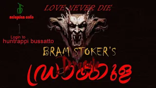 Dracula Ep : 1 #dracula #horrorstories #audiobook #malayalamaudiostory #ഡ്രാക്കുള