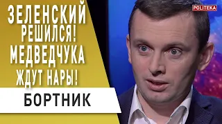 Срочно! "Пришли" за Медведчуком! Обыски и подозрения - Козаку тоже! Бортник: список Зеленского!