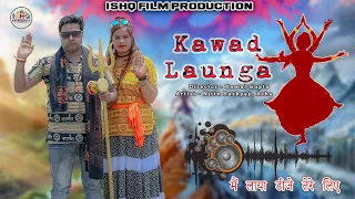 Kawad Launga | Me Laya DJ Tere Lie | DJ Kawad Song 2023 | Nitin Kashyap