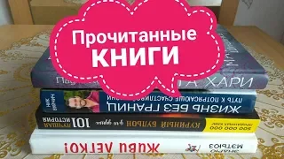 Прочитанные книги за апрель-май