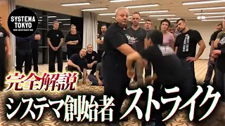 [Full explanation] SYSTEMA founder Mikhail's strikes are explained in an easy-to-understand way