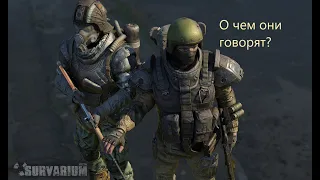 Все реплики бойцов Армии возрождения в игре Survarium 😭