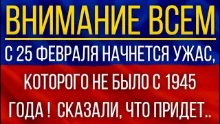 С 25 февраля начнется ужас, которого не было с 1945 года!  Синоптики сказали, что придет!