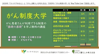 がん制度大学「がんになってからの家計のやりくり」