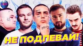 ХИТЫ ГОДА | ЛУЧШИЕ ПЕСНИ 2019 | ПОПРОБУЙ НЕ ПОДПЕВАТЬ ЧЕЛЛЕНДЖ | ЧАСТЬ 2