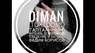 DIMAN - Тохтоомо Таптааннын