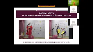 «Эффективные приемы работы по развитию читательской грамотности во внеклассной работе», 23.11.21.