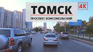 На машине по Томску. Проспект Комсомольский / By car in the city of Tomsk. Komsomolsky avenue / 4k