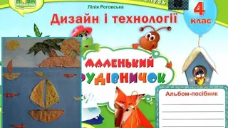 Дизайн і технології 4 клас Урок 3 Морський пейзаж#дистанційненавчання #онлайннавчання