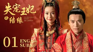 The World of Love EP01 | Li Sheng，Gao Yun Xiang | Historical, Romance | KUKAN Drama