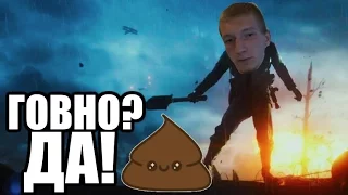 ПОЧЕМУ BATTLEFIELD 1 ГОВНО?! #BFRIP