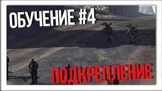 ОБУЧЕНИЕ В РЕДАКТОРЕ MEN OF WAR 2! ПОДКРЕПЛЕНИЕ #4