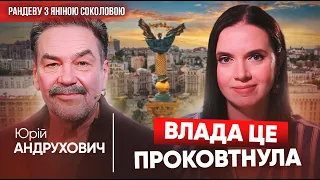 ⚡️Наша ВЛАДА вже ГОТОВА це ПРОКОВТНУТИ! 🔥Юрій АНДРУХОВИЧ про довгу війну, "теплу ванну", марафон