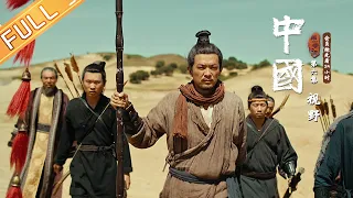 【ENG SUB】China EP6: Ban Chao was on a mission to the Western regions丨MGTV